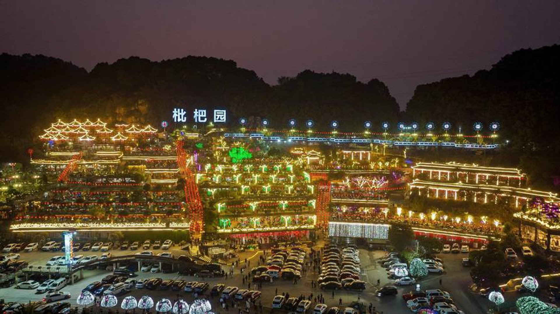 枇杷园农家乐